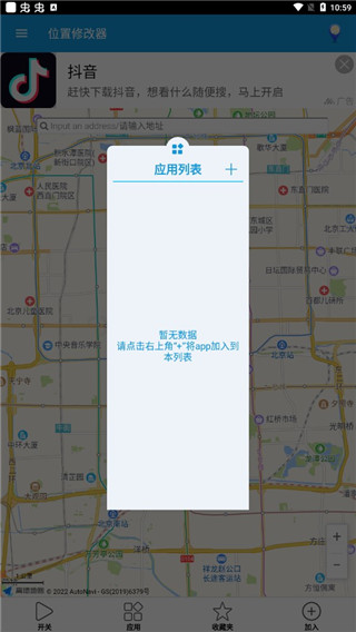 位置修改器安卓版2