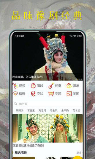 豫剧迷app1