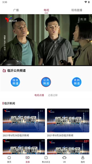 爱临沂app2