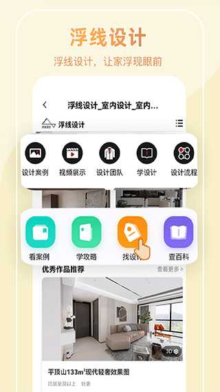 装酷装修app1