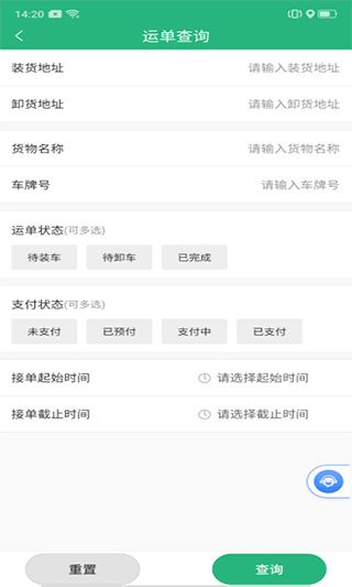 运销宝司机app5