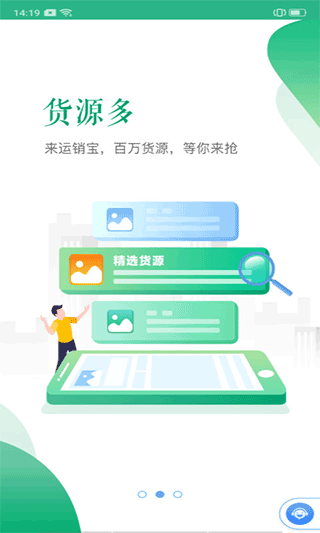 运销宝司机app4