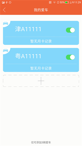 小猫停车app5