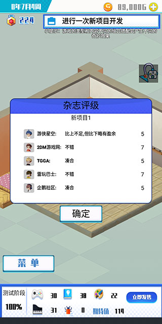 游戏公司模拟器无限金币版1