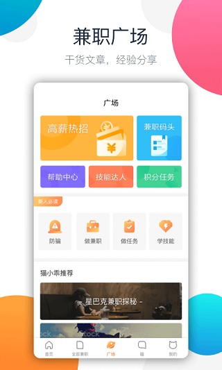 花猪小兼职app最新版2