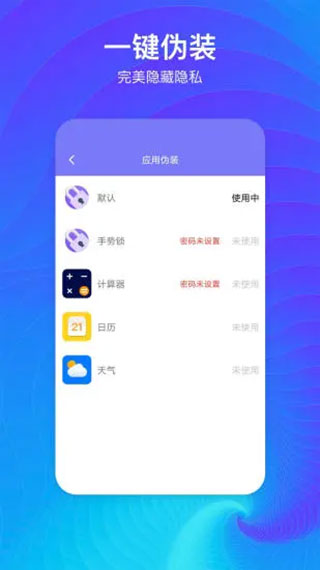 隐藏空间app3