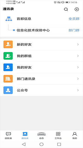 机关服务平台app5