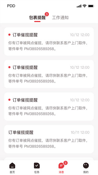 拼多多快递员版app2