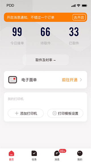 拼多多快递员版app5