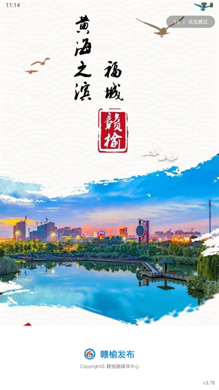 赣榆发布app1