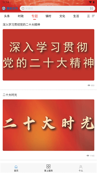 赣榆发布app4