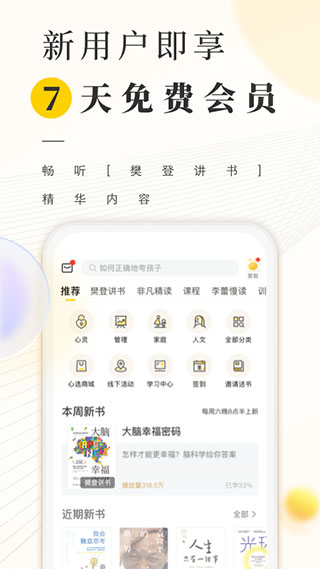 樊登读书会app4