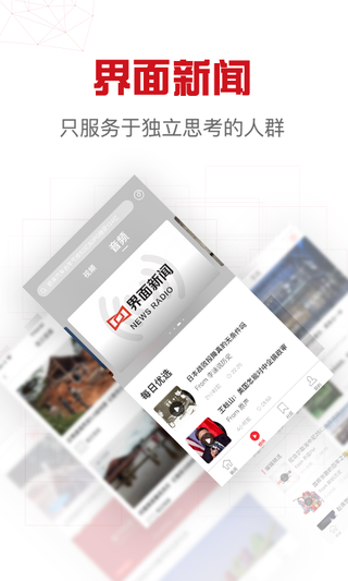 界面新闻app5