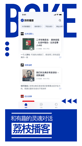 荔枝播客app2