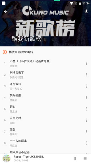 柚子音乐app5