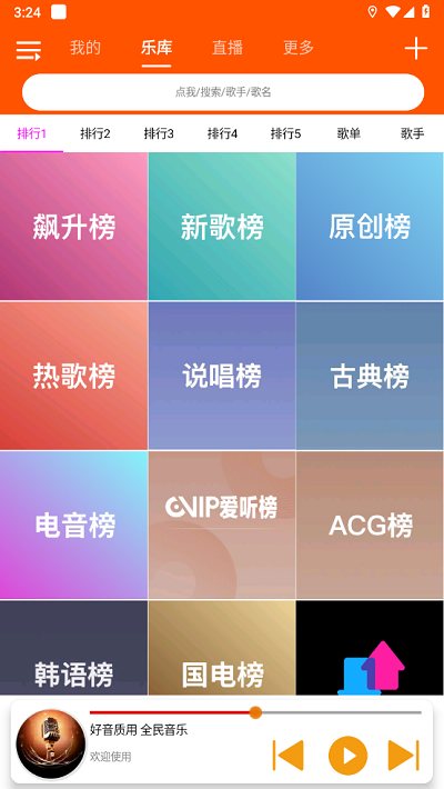 全民音乐app最新版1