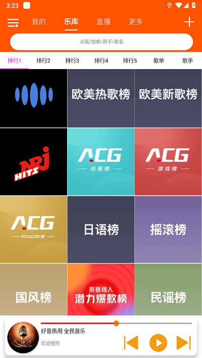 全民音乐app最新版4