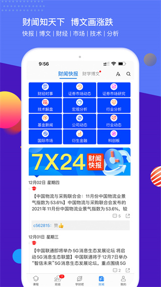 财学堂app2