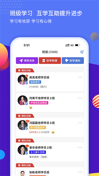 财学堂app3