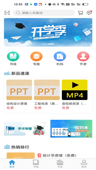 开放云书院app最新版4