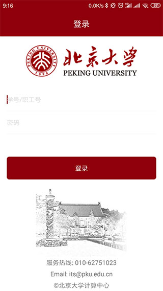 北京大学app4