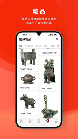 国家博物馆app4