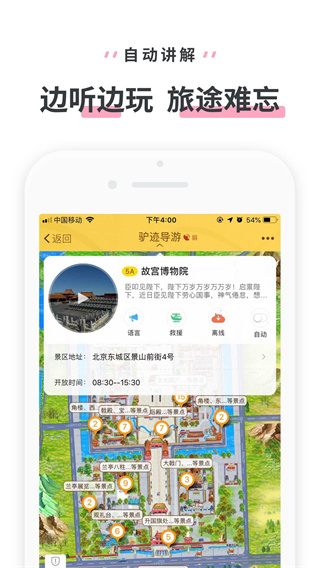 驴迹导游app1