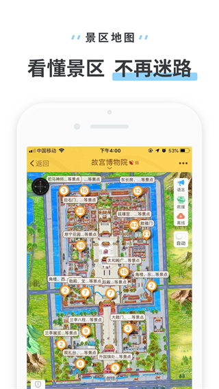 驴迹导游app3