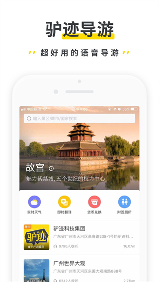 驴迹导游app5