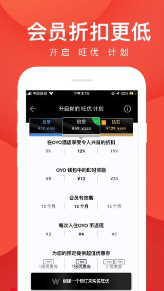 OYO酒店app3