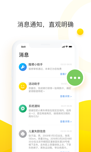 ofo共享单车app1