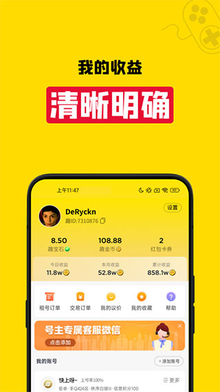 租号王app3