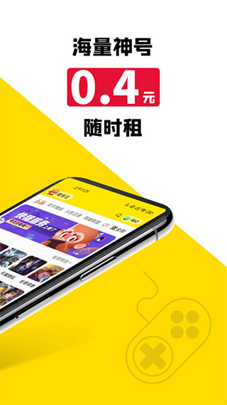 租号王app2
