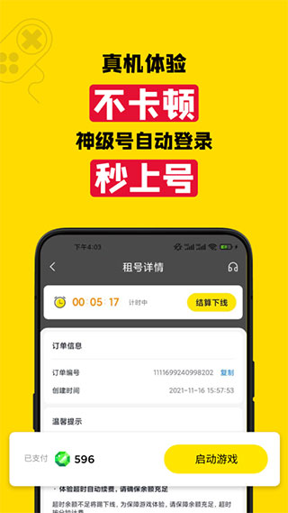 租号王app1