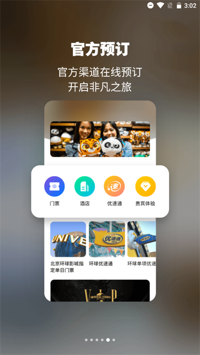 北京环球影城app5