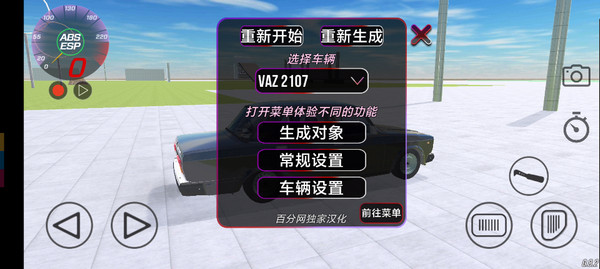 VAZ碰撞模拟汉化版1