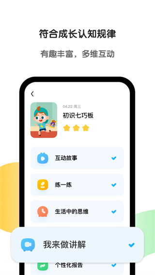 斑马英语app2