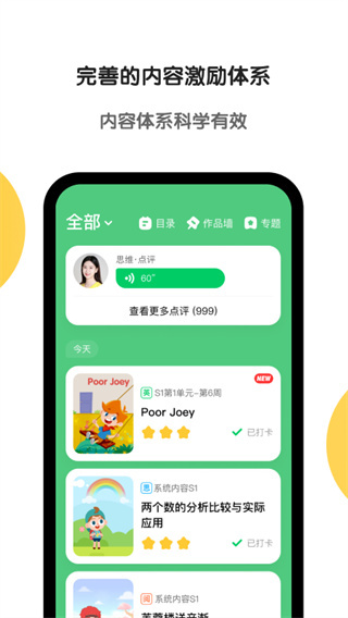 斑马英语app1