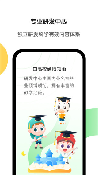 斑马英语app3