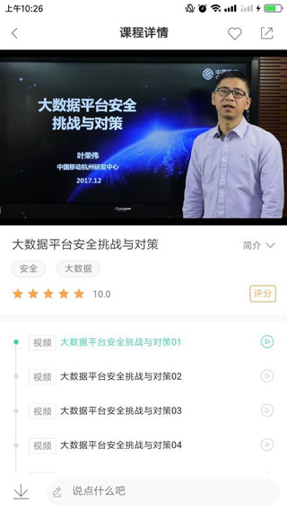 中国移动网上大学app最新版3