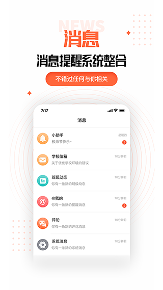 家长空间教师APP3