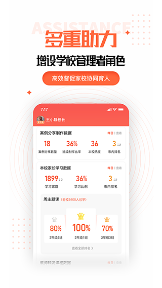 家长空间教师APP1