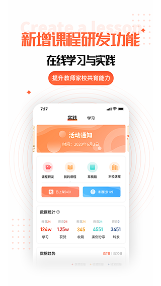 家长空间教师APP2