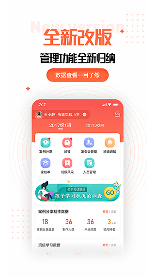 家长空间教师APP4