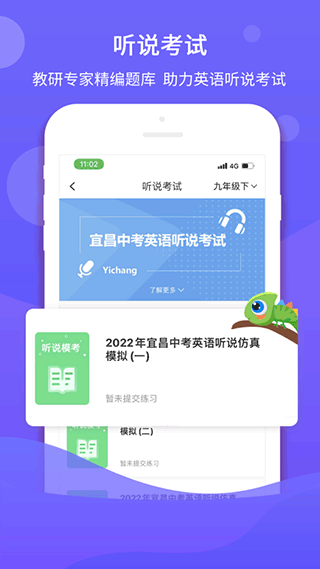 驰声听说在线app1