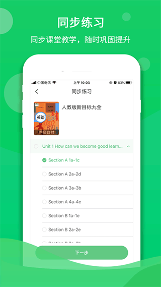 驰声听说在线app2