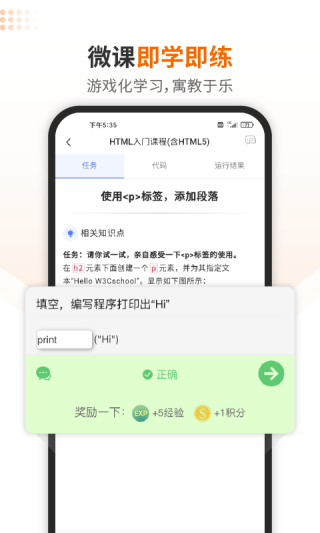 w3cschool官方app(更名为编程狮)4