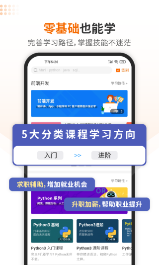 w3cschool官方app(更名为编程狮)3