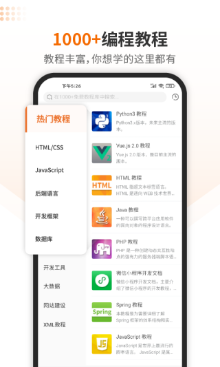 w3cschool官方app(更名为编程狮)2