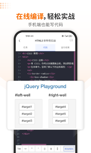 w3cschool官方app(更名为编程狮)5